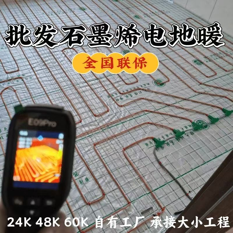 安次区 石墨烯电地暖公司哪家好？合理报价深度解析